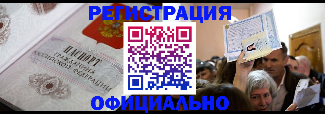 прописка для военкомата в Учалы