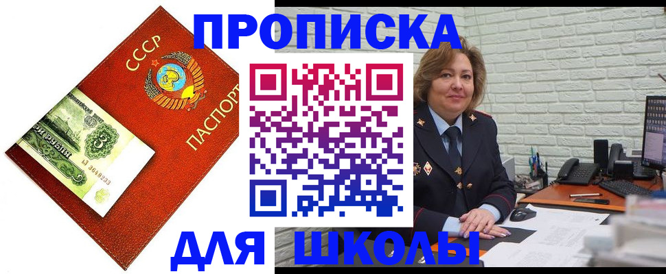 купить прописку в Учалы