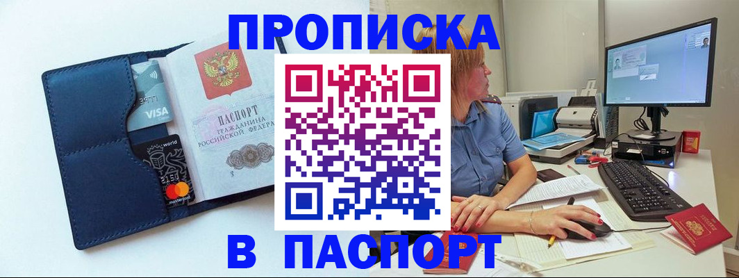 прописка для военкомата в Учалы