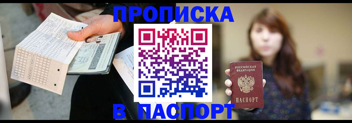 прописка гарантия в Учалы