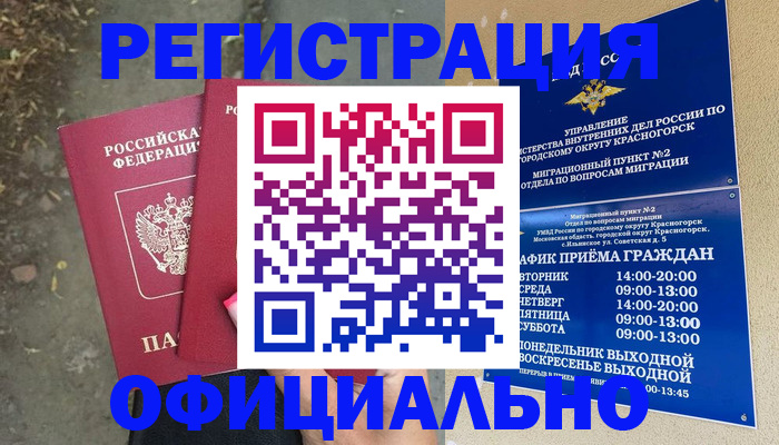 временная регистрация гарантия в Учалы