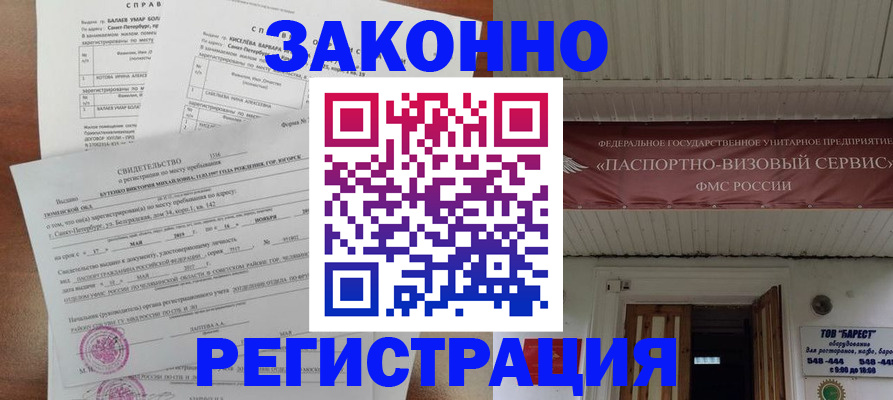 временная регистрация 2025 в Учалы