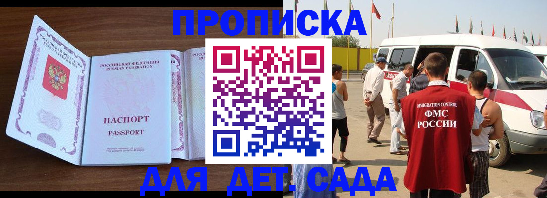 временная регистрация для школы в Учалы